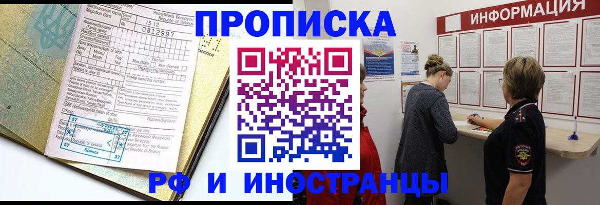 временная регистрация поиск в Курганской области