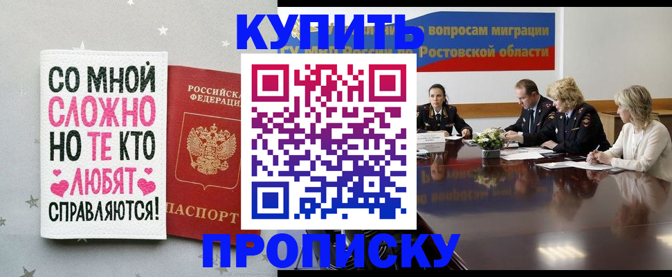 временная регистрация купить в Курганской области