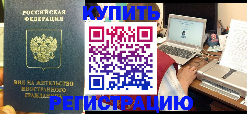 временная регистрация для школы в Курганской области