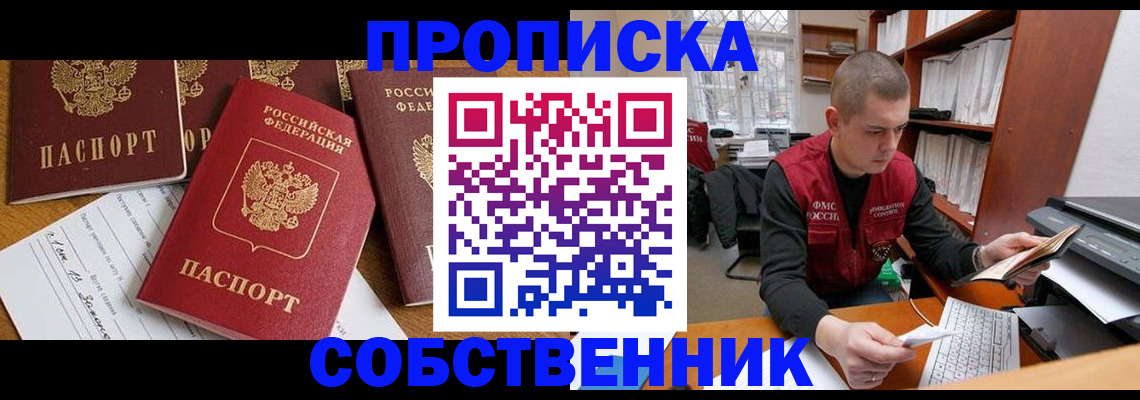 прописка в Курганской области