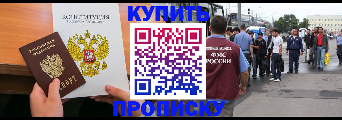 прописка от собственника в Курганской области